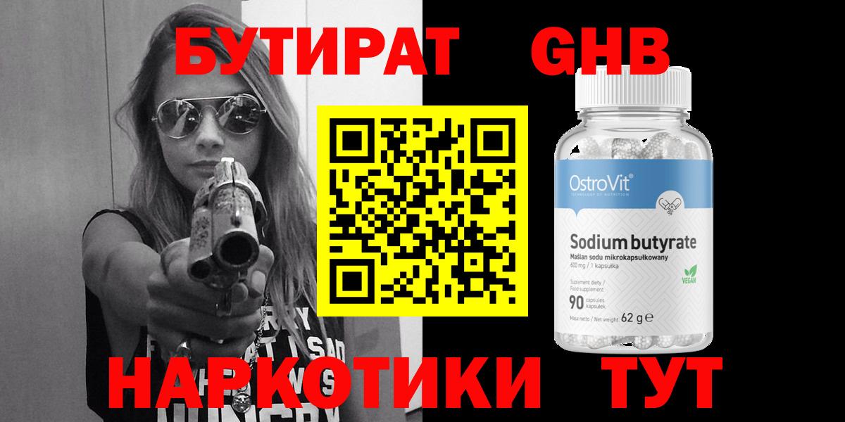 Полевской  БУТИРАТ вода  Бутират  Вход с VPN 