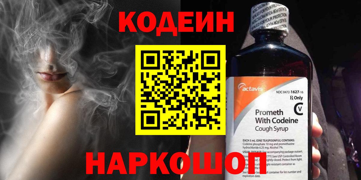 Полевской  Codein Purple Drank  Кодеин напиток Lean (лин)  Вход с VPN 