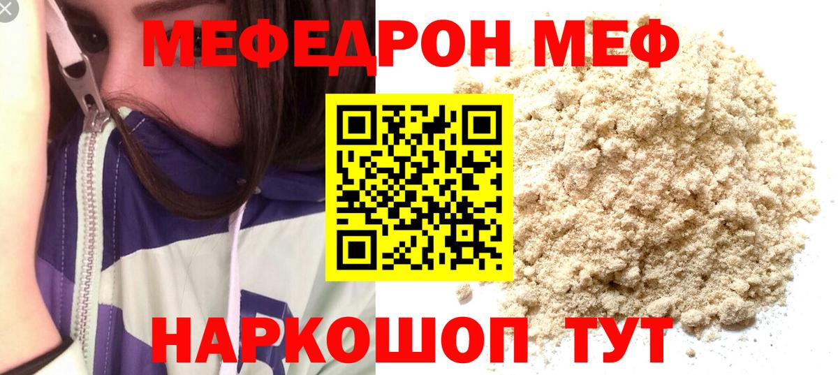Мефедрон мука Полевской